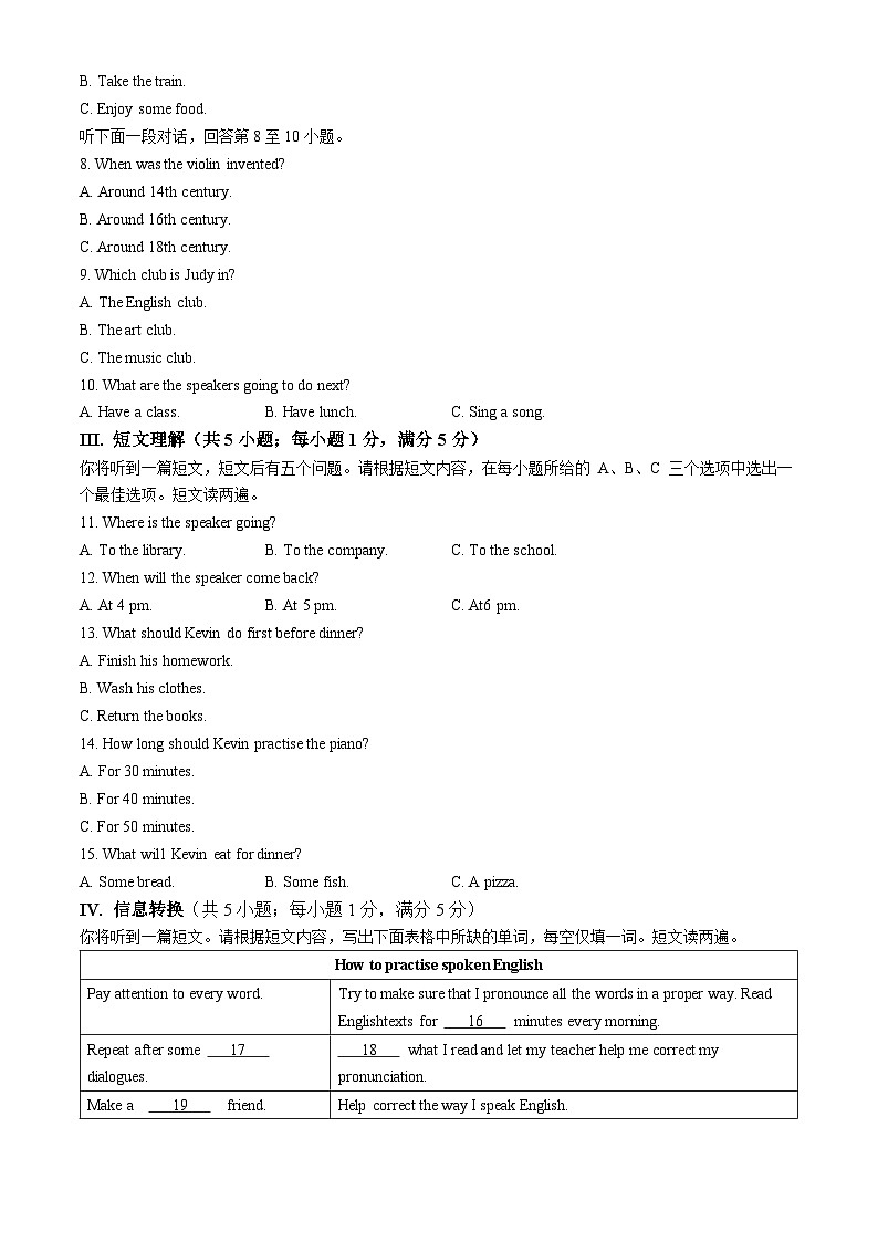 安徽省合肥市庐江县2023-2024学年九年级上学期期中英语试题第2页