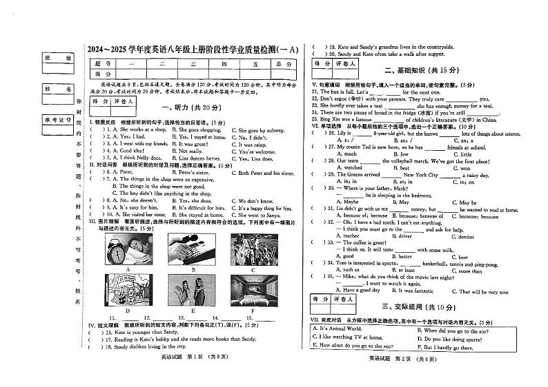 吉林省吉林市第二十三中学2024-2025学年八年级上学期9月月考英语试题第1页