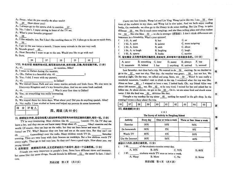 吉林省吉林市第二十三中学2024-2025学年八年级上学期9月月考英语试题第2页