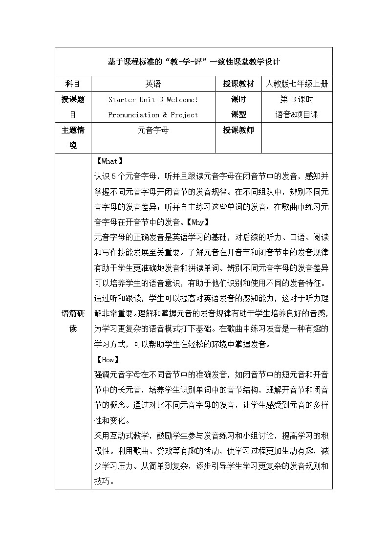 2024人教版七年级上册英语Starter Unit 3 课时 3 Project同步课件+教案+导学案01
