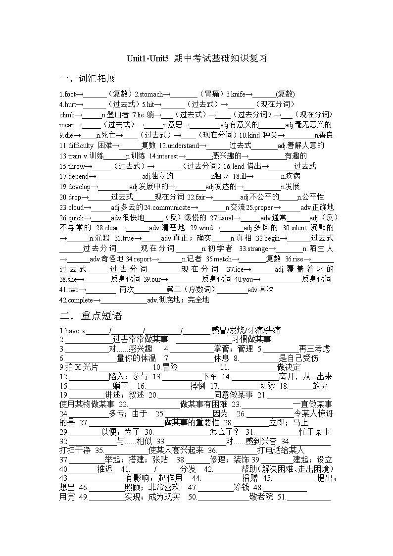 人教版英语八年级下册期中复习基础训练第1页
