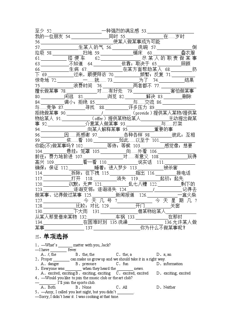 人教版英语八年级下册期中复习基础训练第2页