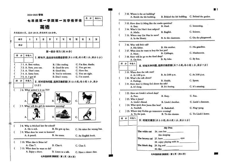 河北省邯郸市磁县多校2024-2025学年七年级上学期9月月考英语试卷第1页