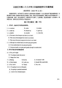 2023-2024学年河北省石家庄二十八中八年级（上）月考英语试卷（12月份）