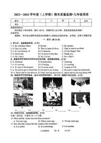 2023-2024学年吉林省长春市朝阳区九年级（上）期末英语试卷