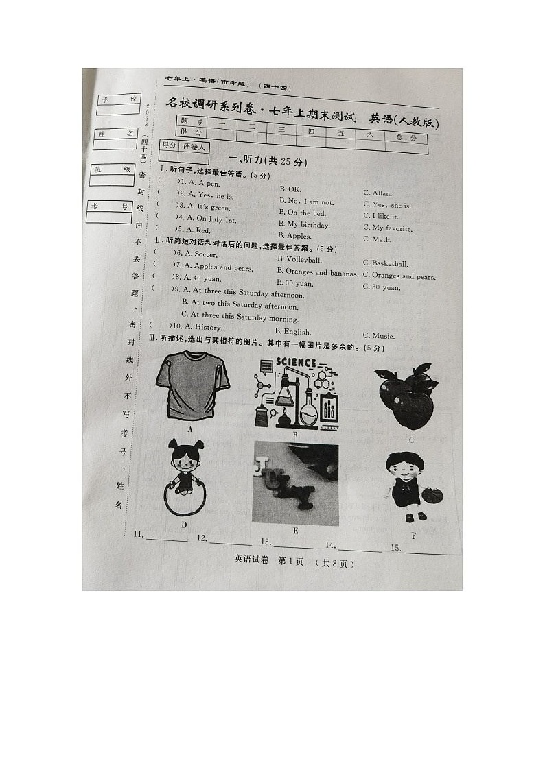 2023-2024学年吉林省长春市榆树市第二实验中学七年级(上)期末英语试卷第1页