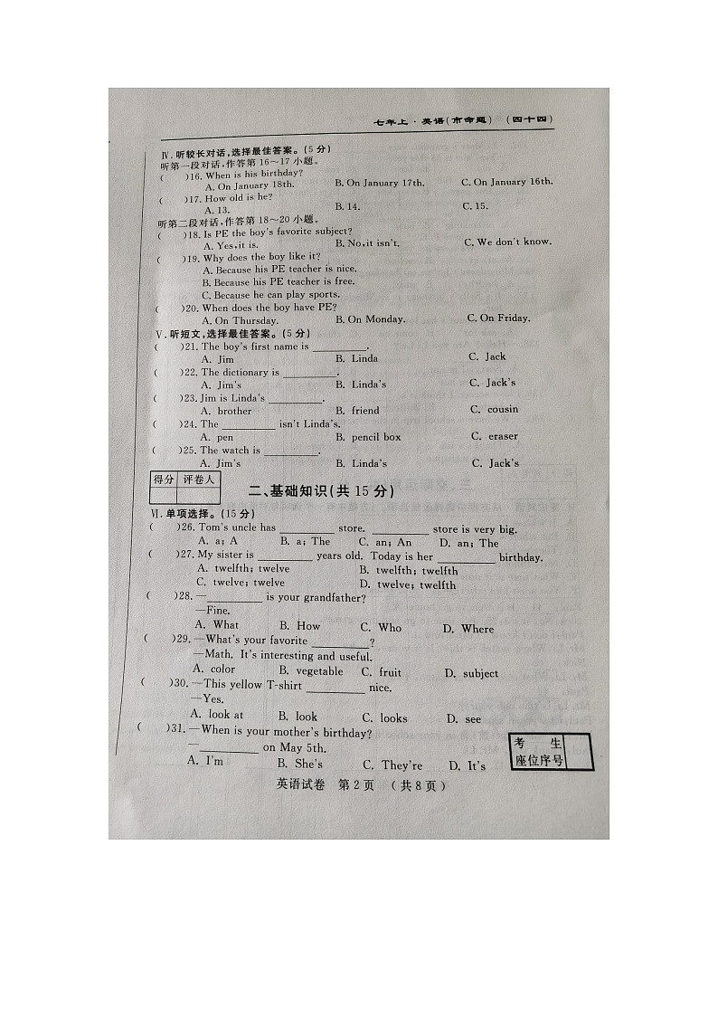 2023-2024学年吉林省长春市榆树市第二实验中学七年级(上)期末英语试卷第2页