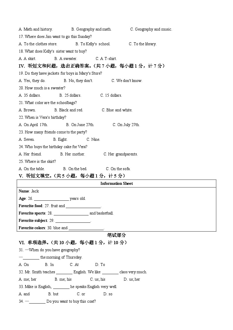 2023-2024学年河北省衡水市景县二中七年级(上)期末英语试卷第2页