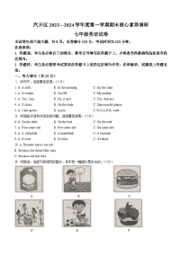 2023-2024学年吉林省长春市汽车经开区七年级(上)期末英语试卷