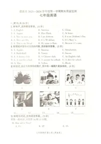 2023-2024学年吉林省长春市德惠市七年级(上)期末英语试卷