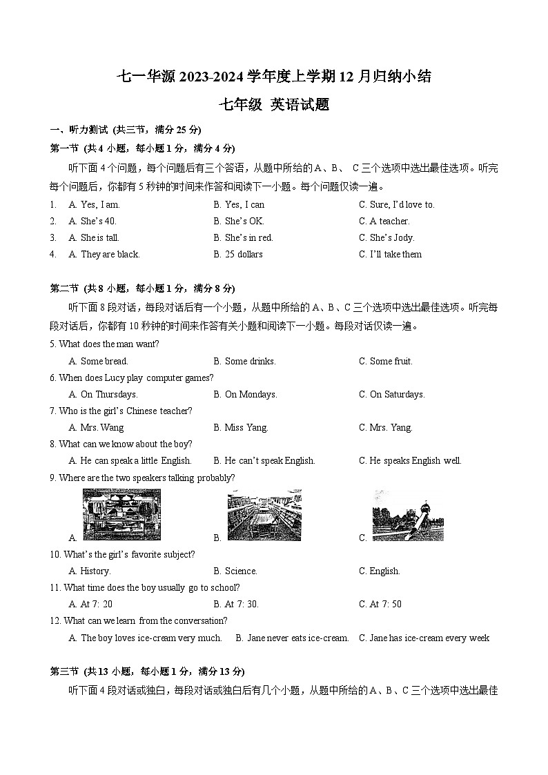 2023-2024学年湖北省武汉市七一华源中学七年级(上)月考英语试卷(12月份)01