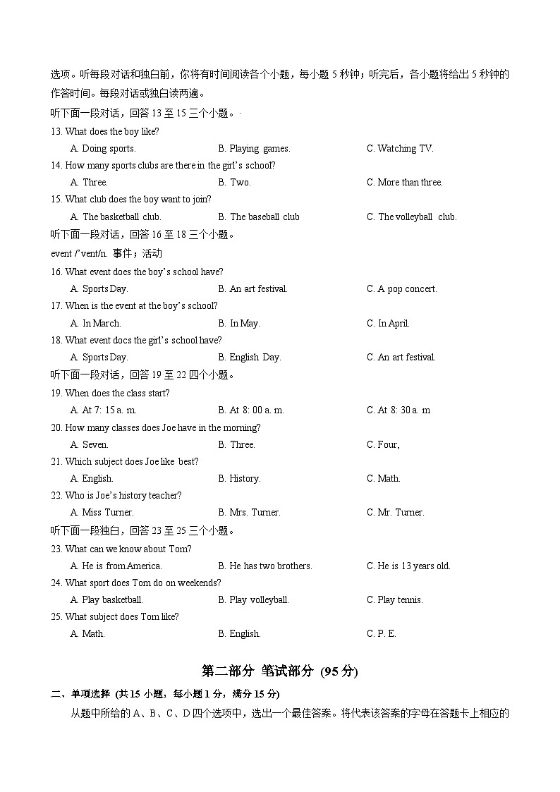 2023-2024学年湖北省武汉市七一华源中学七年级(上)月考英语试卷(12月份)02