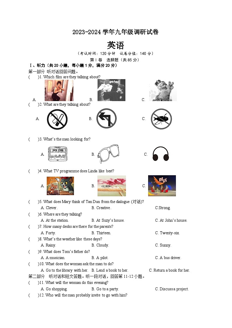 2023-2024學年江蘇省淮安市淮陰區(qū)九年級（上）質(zhì)檢英語試卷（12月份）第1頁