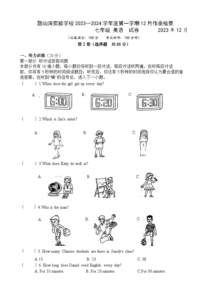 2023-2024学年江苏省无锡市江阴市敔山湾实验学校七年级(上)第二次作业英语试卷第1页