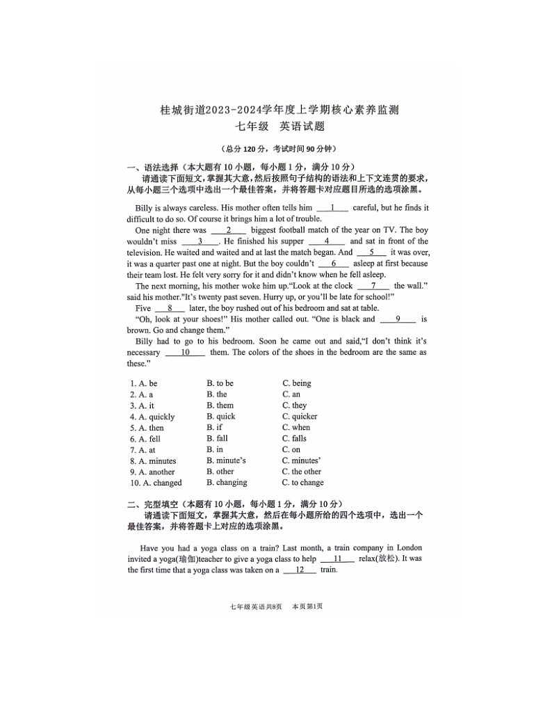 2023-2024学年广东省佛山市南海区桂城街道七年级(上)月考英语试卷第1页