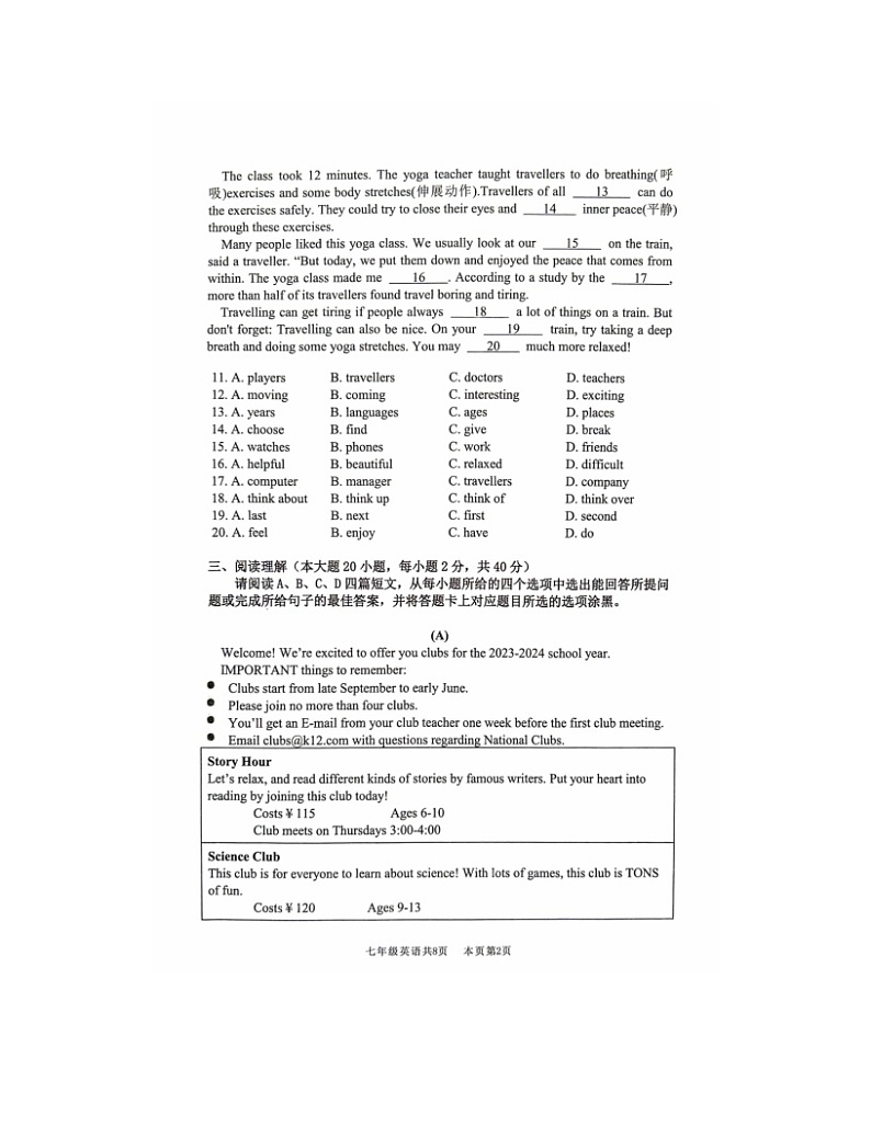 2023-2024学年广东省佛山市南海区桂城街道七年级(上)月考英语试卷第2页
