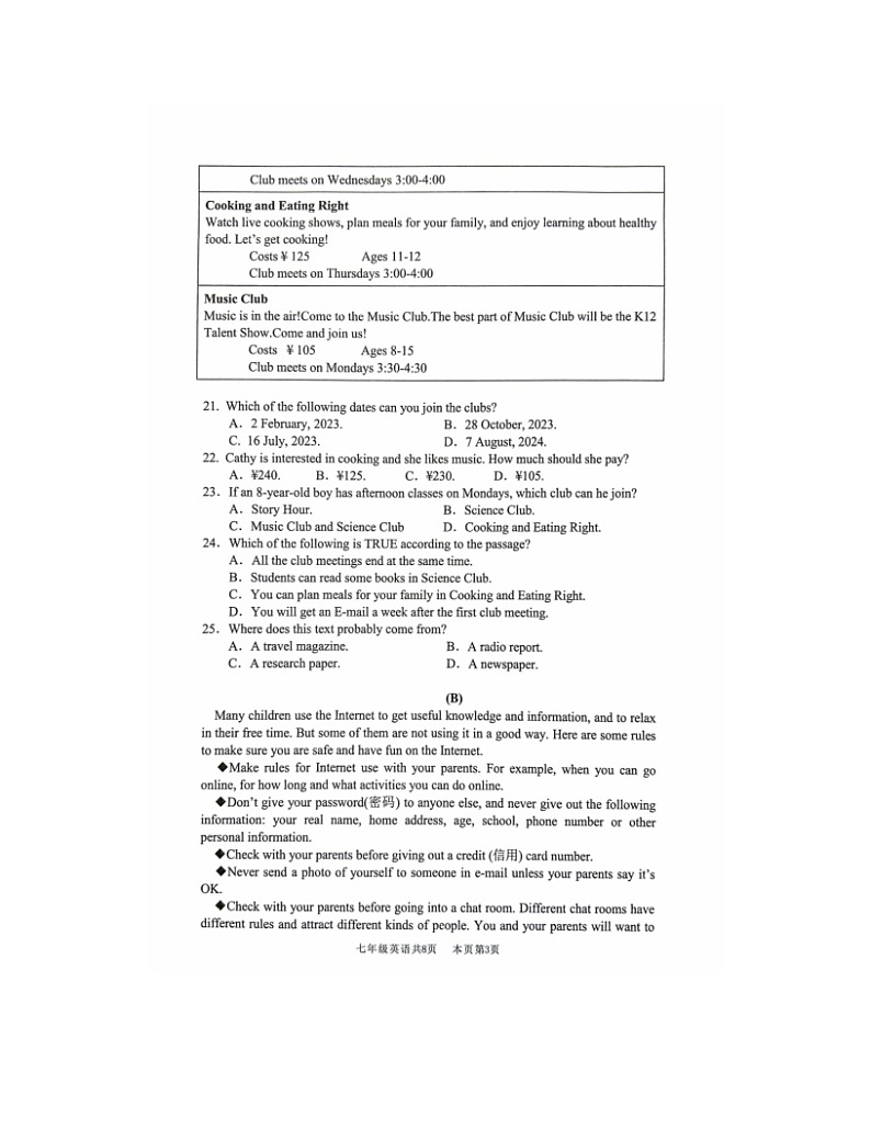 2023-2024学年广东省佛山市南海区桂城街道七年级(上)月考英语试卷第3页