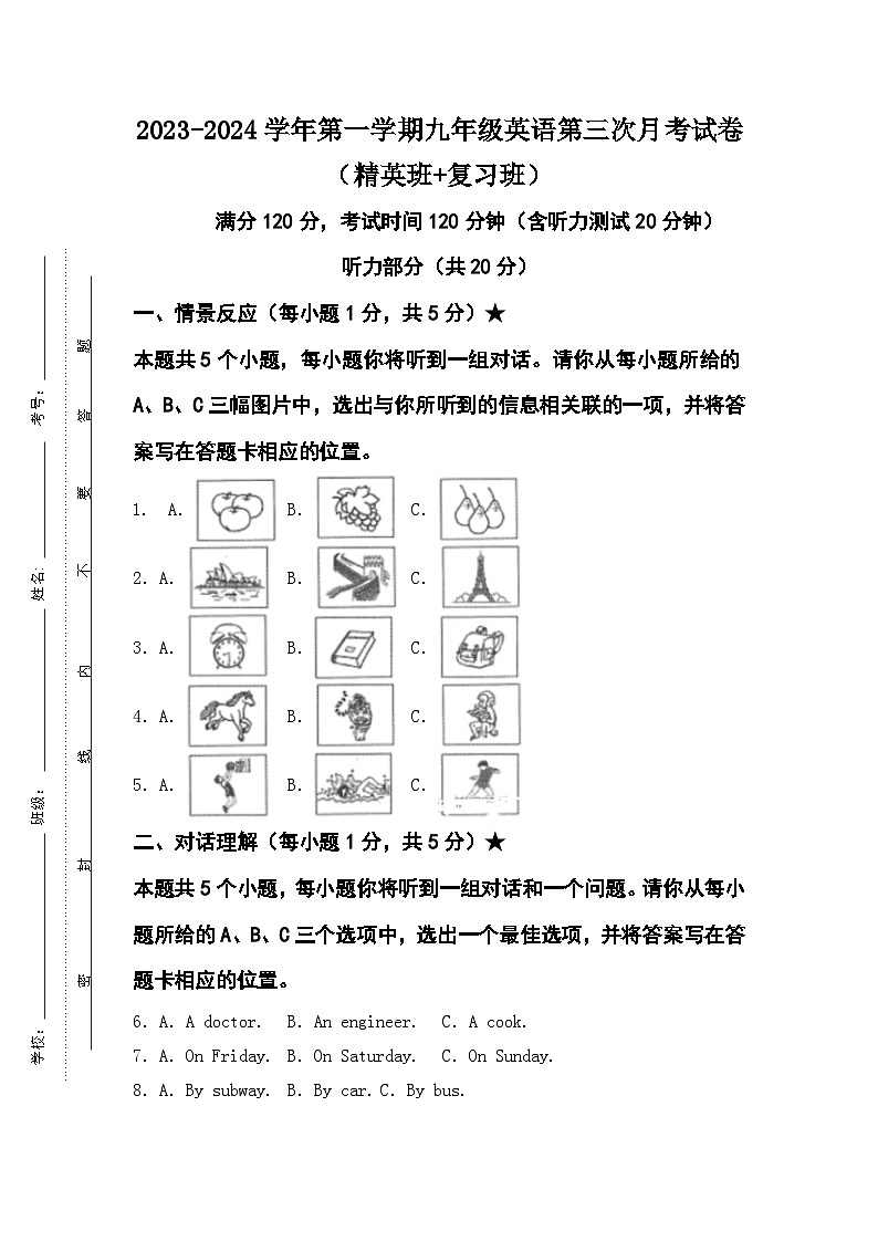 2023-2024学年山西省临汾市洪洞县向明中学九年级(上)月考英语试卷(12月份)第1页