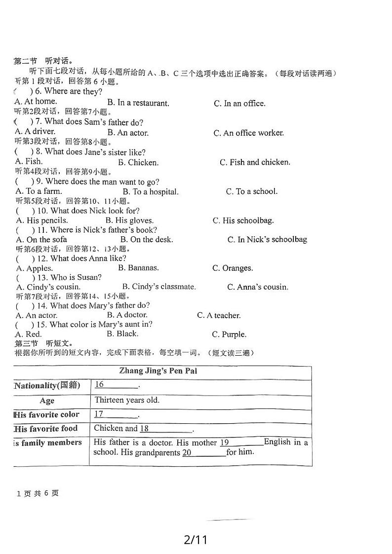 2023-2024学年福建省泉州市永春一中七年级(上)月考英语试卷(12月份)第2页