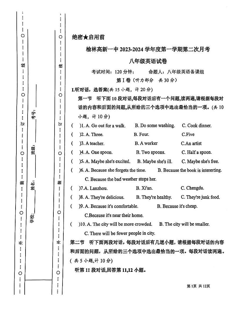 2023-2024学年陕西省榆林市高新一中八年级(上)第二次月考英语试卷第1页