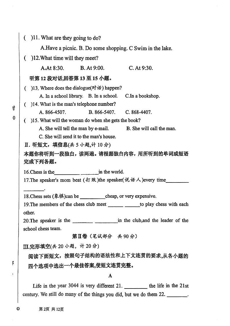 2023-2024学年陕西省榆林市高新一中八年级(上)第二次月考英语试卷第2页