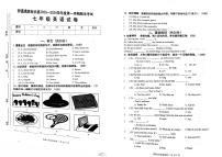 2023-2024学年吉林省四平市伊通县七年级（上）期末英语试卷
