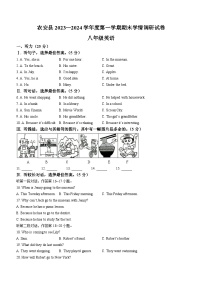 2023-2024学年吉林省长春市农安县八年级（上）期末英语试卷