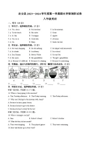 2023-2024学年吉林省长春市农安县八年级(上)期末英语试卷