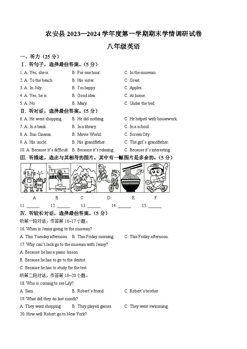 2023-2024学年吉林省长春市农安县八年级(上)期末英语试卷01