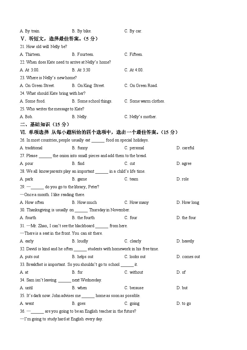 2023-2024学年吉林省长春市农安县八年级(上)期末英语试卷02