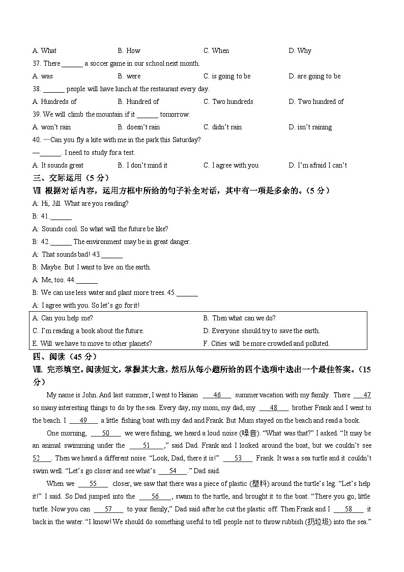 2023-2024学年吉林省长春市农安县八年级(上)期末英语试卷03