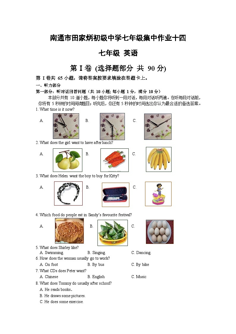 2023-2024学年江苏省南通市田家炳中学七年级(上)月考英语试卷(12月份)第1页