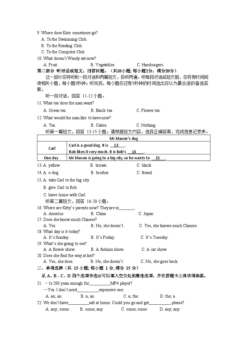 2023-2024学年江苏省南通市田家炳中学七年级(上)月考英语试卷(12月份)第2页