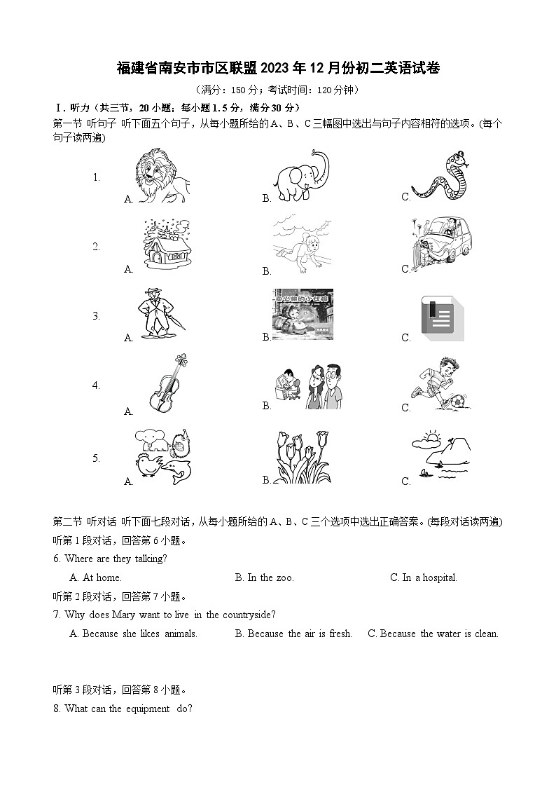 2023-2024学年福建省泉州市南安市市区联盟八年级(上)月考英语试卷(12月份)第1页