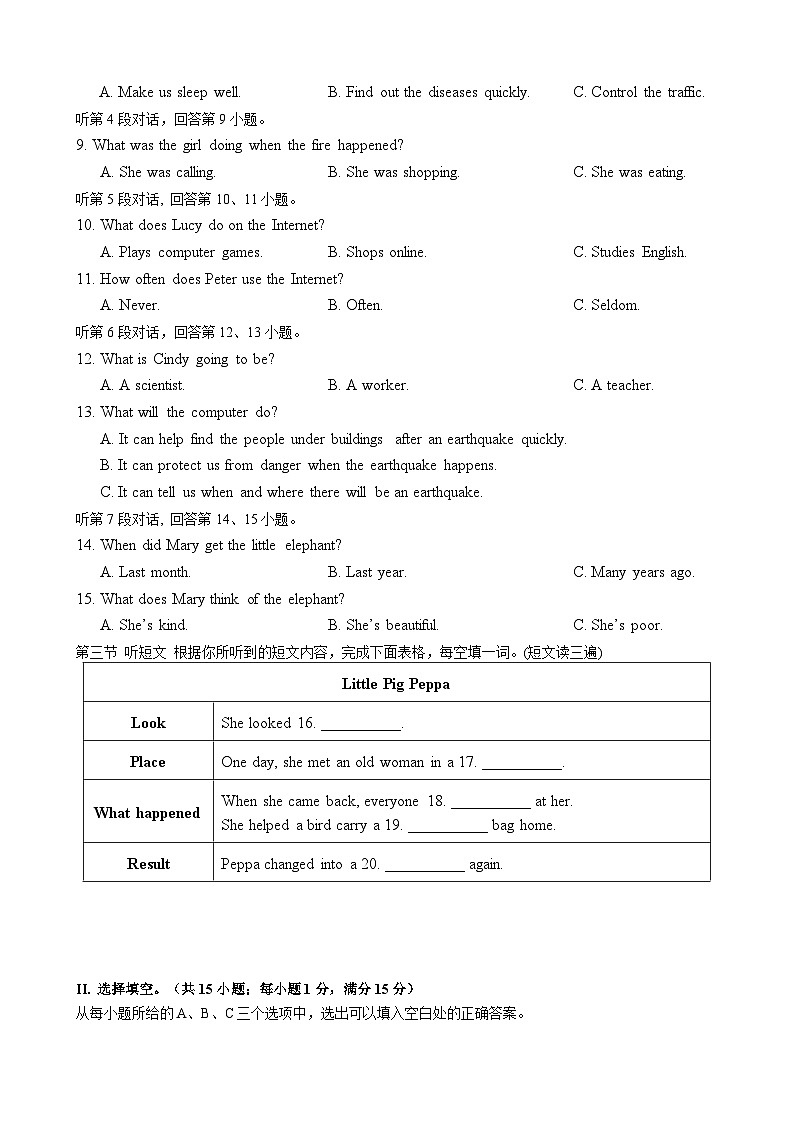 2023-2024学年福建省泉州市南安市市区联盟八年级(上)月考英语试卷(12月份)第2页