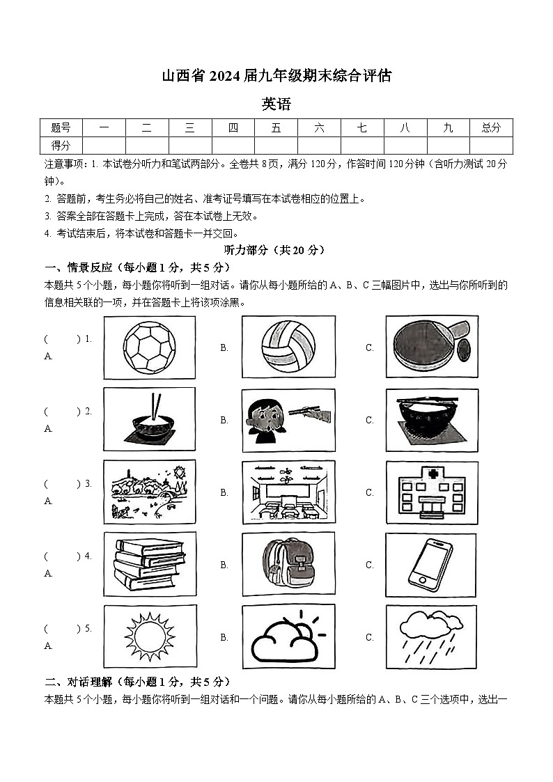 2023-2024学年山西省大同市浑源县多校联考九年级(上)期末英语试卷第1页