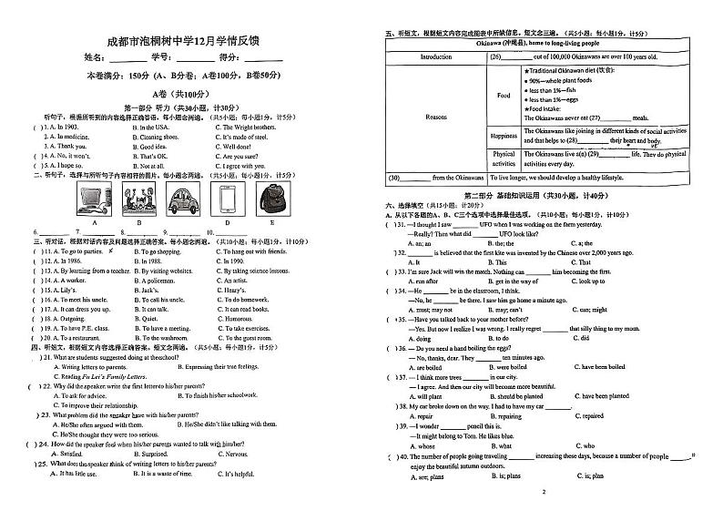 2023-2024学年四川省成都市青羊区泡桐树中学九年级(上)月考英语试卷(12月份)第1页