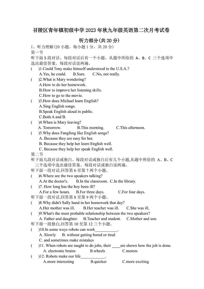 2023-2024学年河南省漯河市召陵区青年中学九年级(上)第二次月考英语试卷第1页