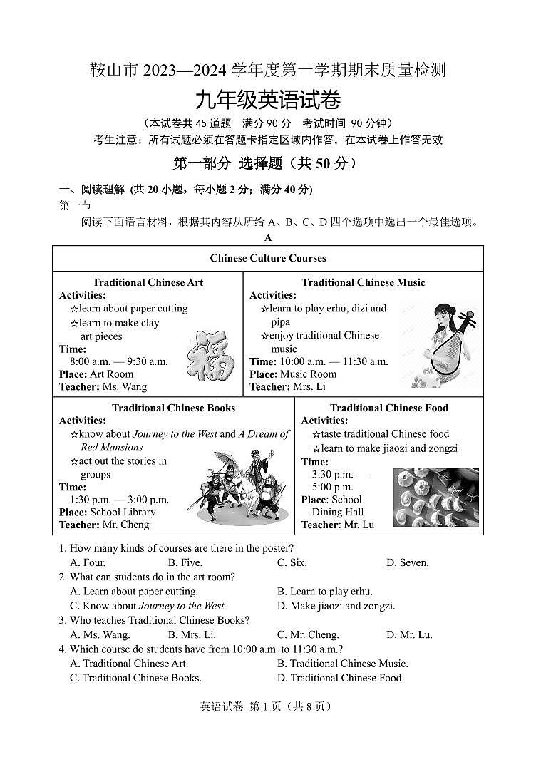 2023-2024学年辽宁省鞍山市九年级(上)期末英语试卷01