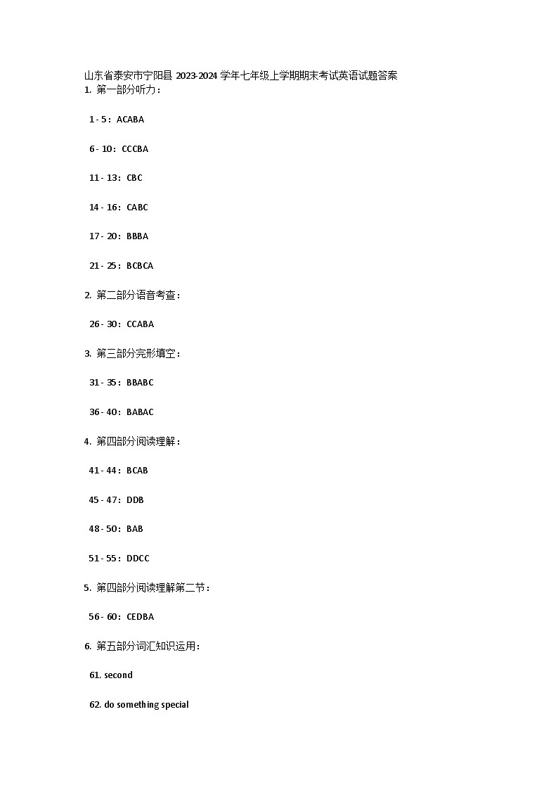山东省泰安市宁阳县2023-2024学年七年级上学期期末考试英语试题答案 第1页