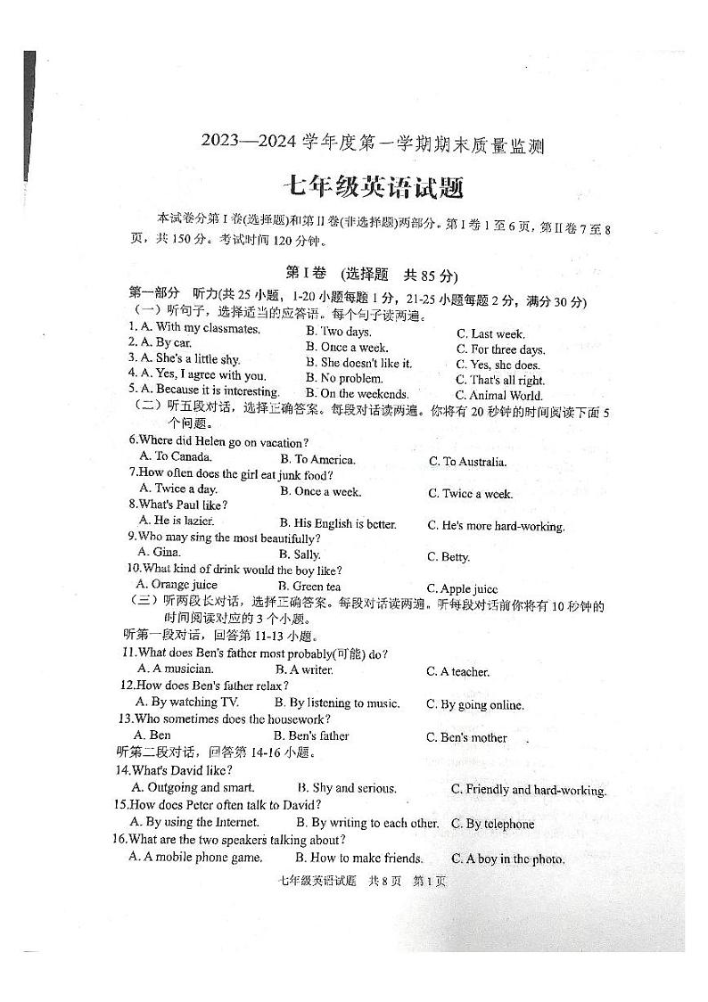 山东省泰安市宁阳县2023-2024学年七年级上学期期末考试英语试题第1页