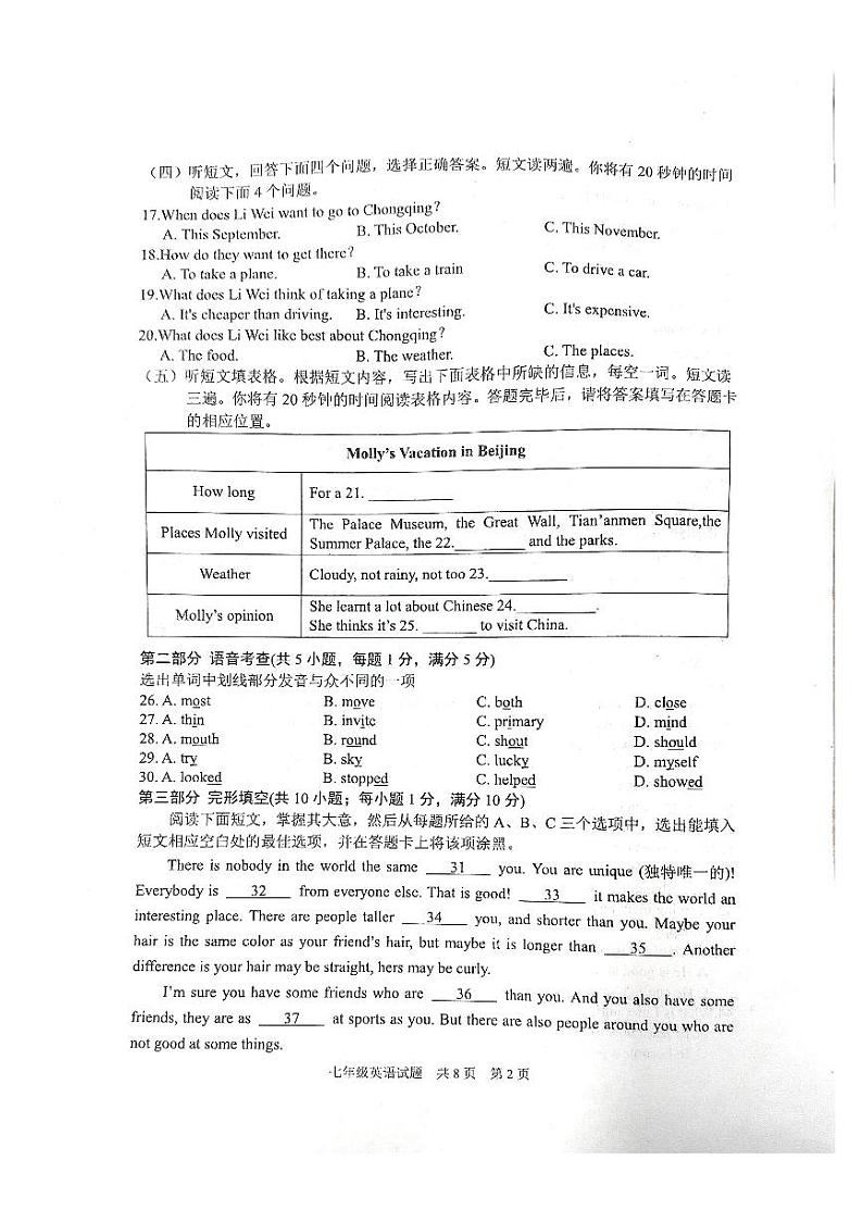 山东省泰安市宁阳县2023-2024学年七年级上学期期末考试英语试题第2页