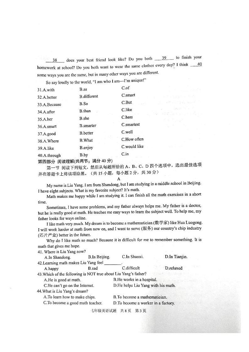 山东省泰安市宁阳县2023-2024学年七年级上学期期末考试英语试题第3页