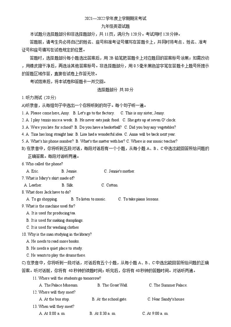 山东省济南市钢城区(五四制)2021-2022学年九年级上学期期末考试英语试题01