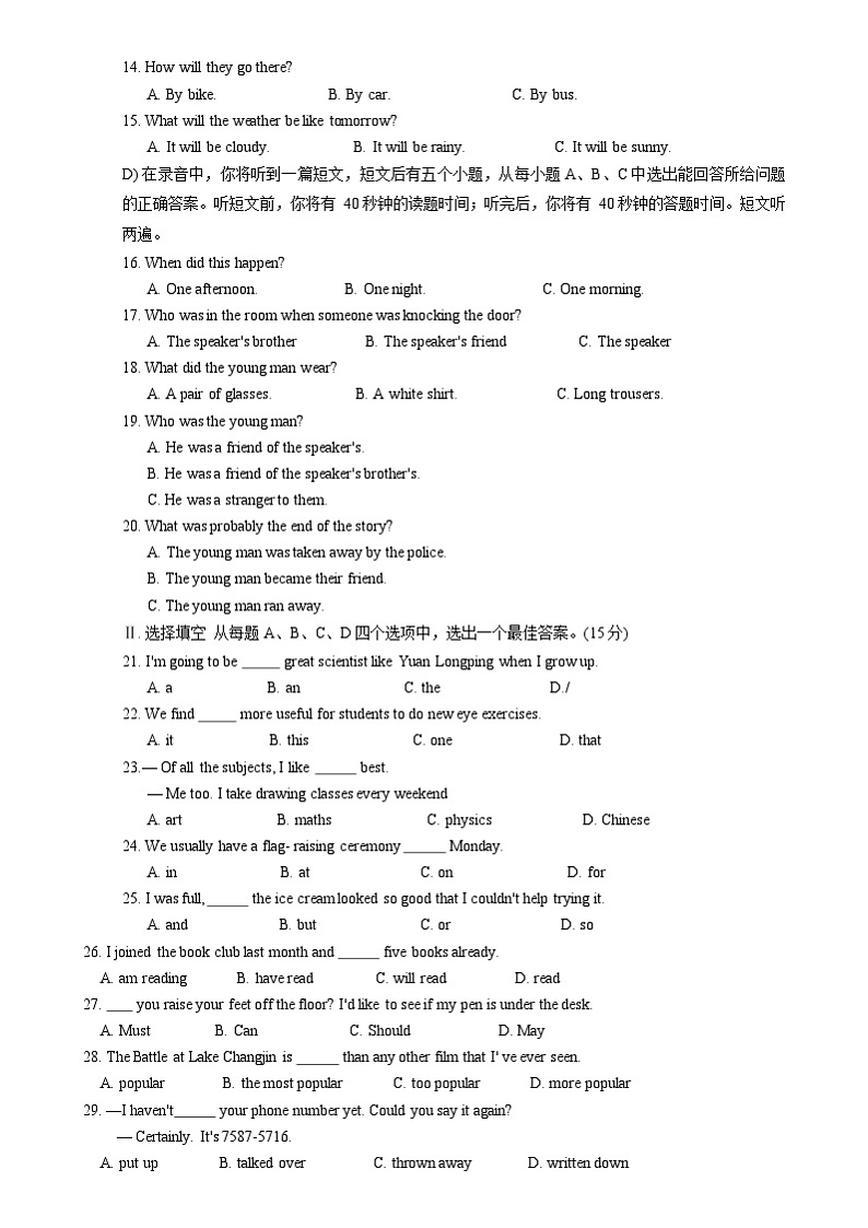 山东省济南市钢城区(五四制)2021-2022学年九年级上学期期末考试英语试题02