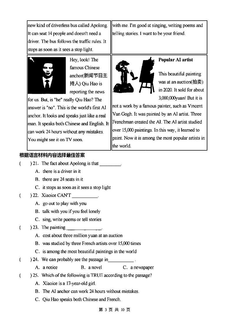 2024年哈尔滨47中学八年级(上)9月月考英语试卷及答案第3页