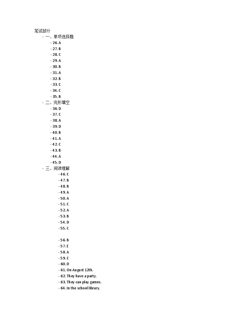 湖北省黄石市下陆区2023-2024学年七年级上学期期末教学质量检测英语试题卷答案第1页