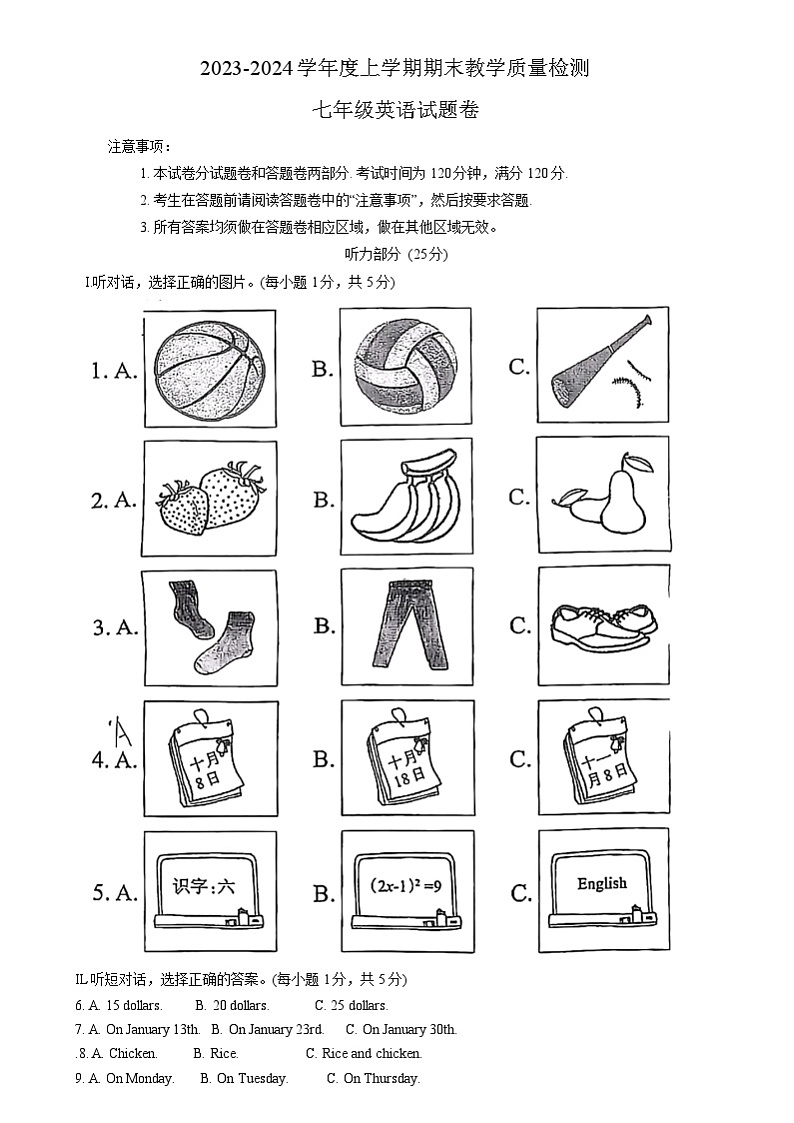 湖北省黄石市下陆区2023-2024学年七年级上学期期末教学质量检测英语试题卷第1页