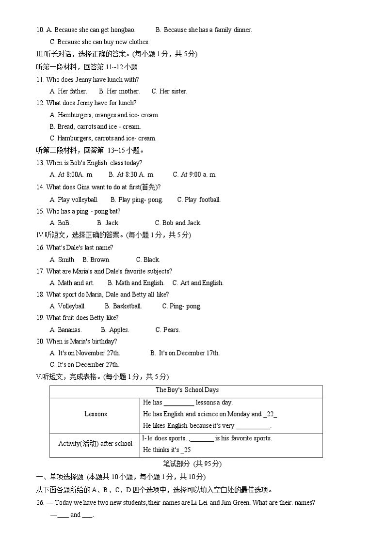 湖北省黄石市下陆区2023-2024学年七年级上学期期末教学质量检测英语试题卷第2页