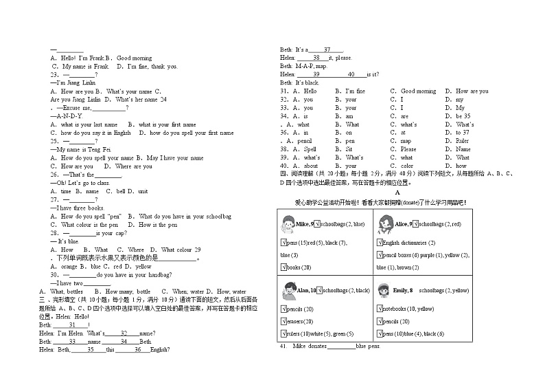 四川省泸州市合江县少岷初中2024-2025学年七年级上学期9月月考英语试题第2页